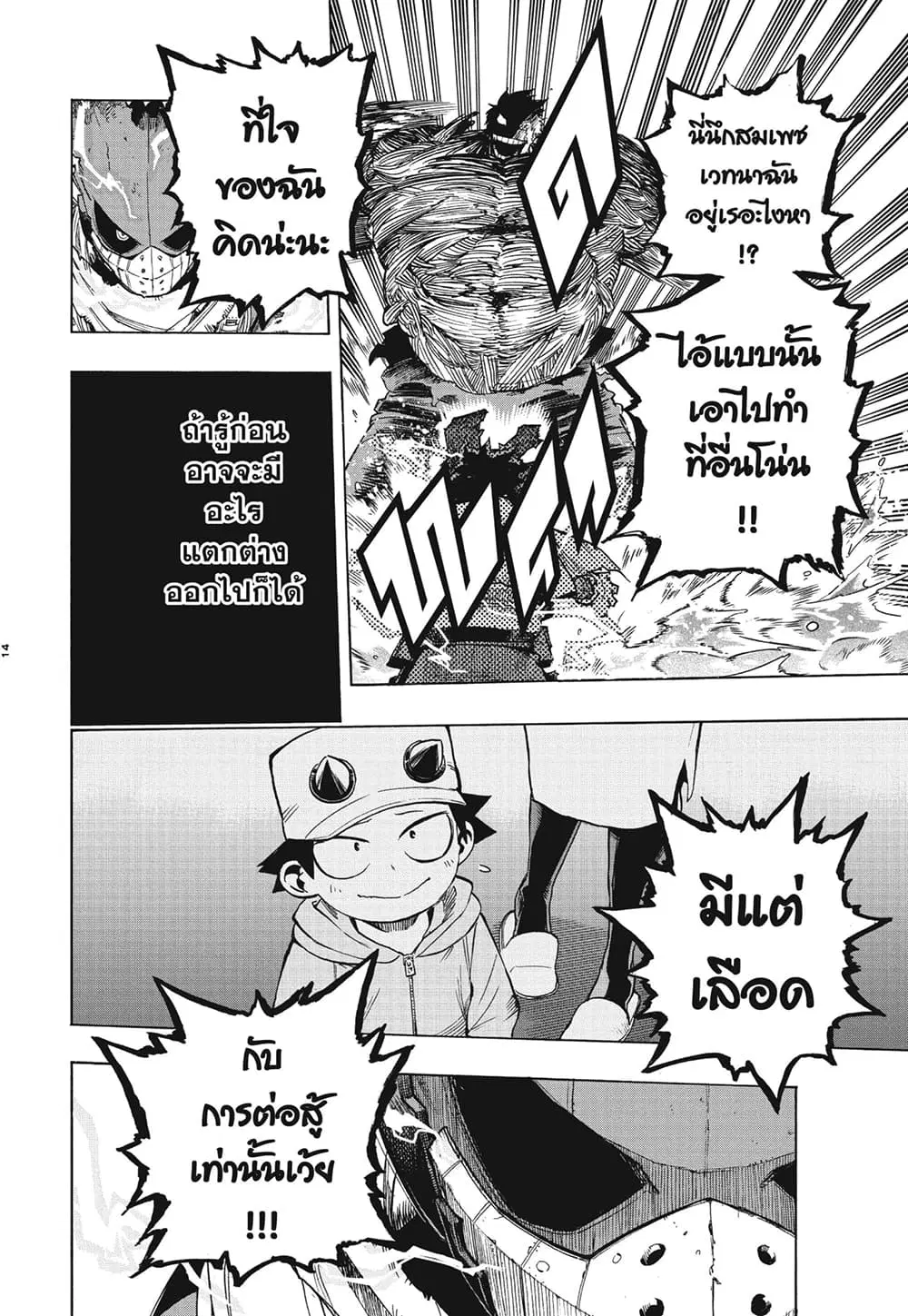 Boku no Hero Academia (My Hero Academia) ตอนที่ 308 หน้า 13