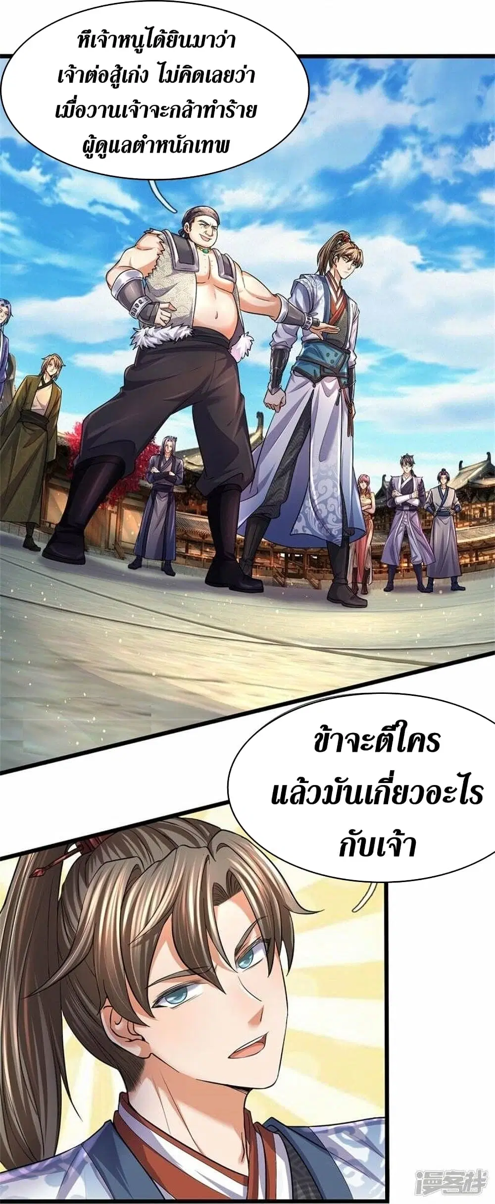 Sky Sword God ตอนที่ 480 หน้า 5