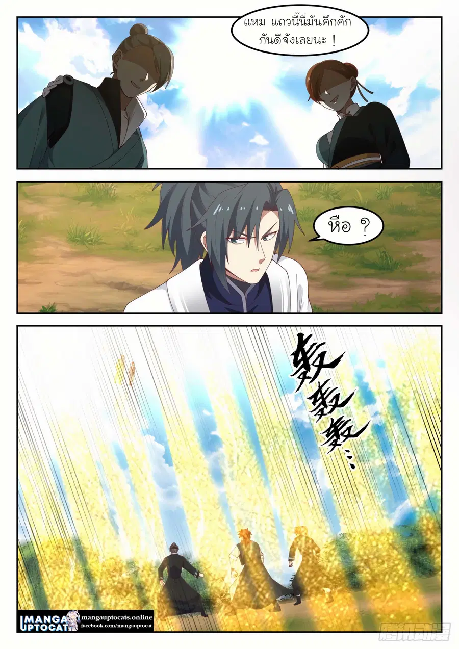 Martial Peak ตอนที่ 1264 หน้า 9