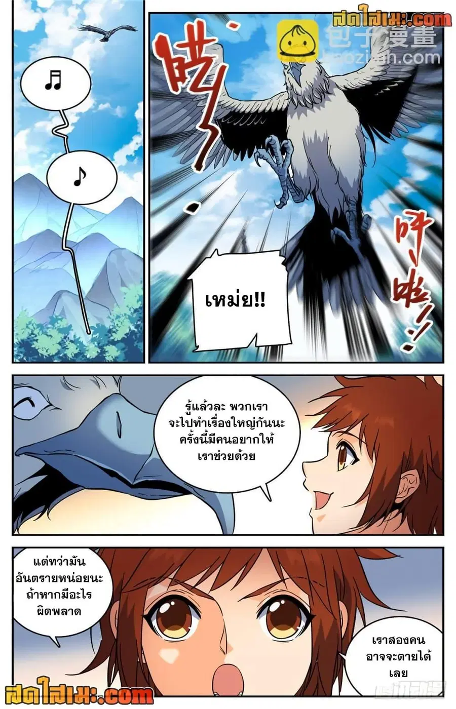 Versatile Mage ตอนที่ 281 หน้า 6