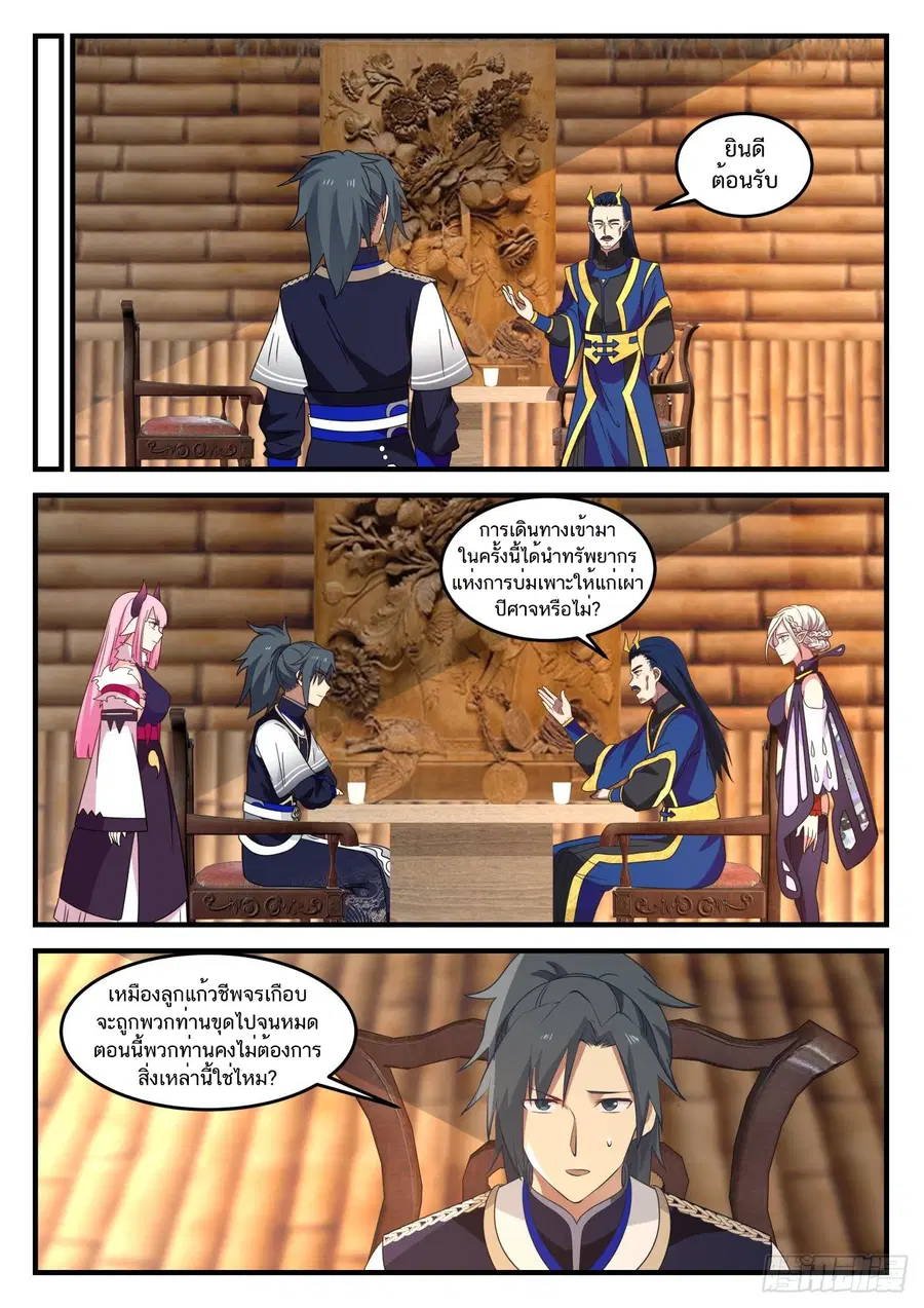Martial Peak ตอนที่ 752 หน้า 6