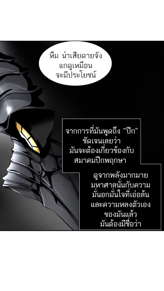 Tower of God ตอนที่ 327 หน้า 61