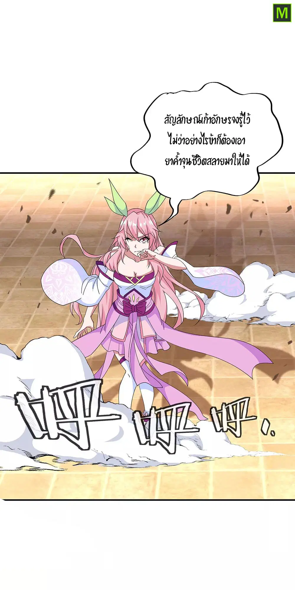 Peerless Battle Spirit ตอนที่ 220 หน้า 5