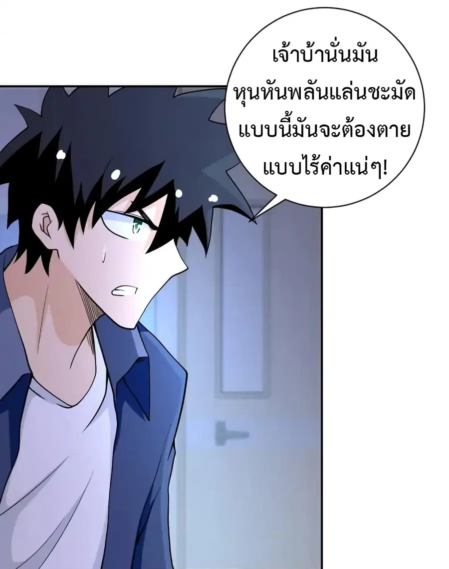 Apocalyptic Super System ตอนที่ 88 หน้า 5