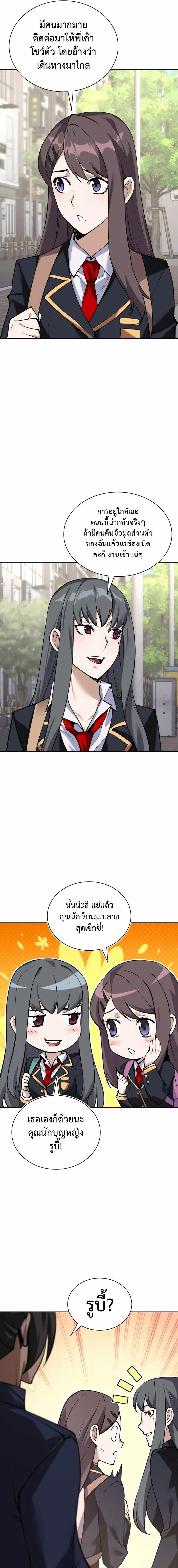 Overgeared จ้าวแห่งยุทธภัณฑ์ ตอนที่ 300 หน้า 11