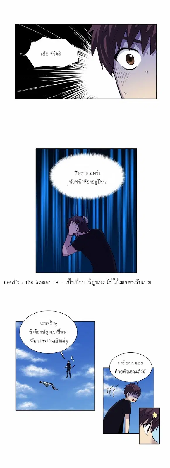 The Gamer ตอนที่ 119 หน้า 9