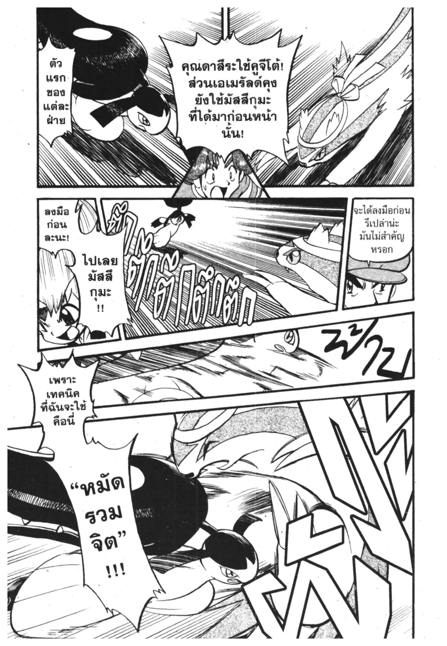 Pokémon ตอนที่ 306 หน้า 15