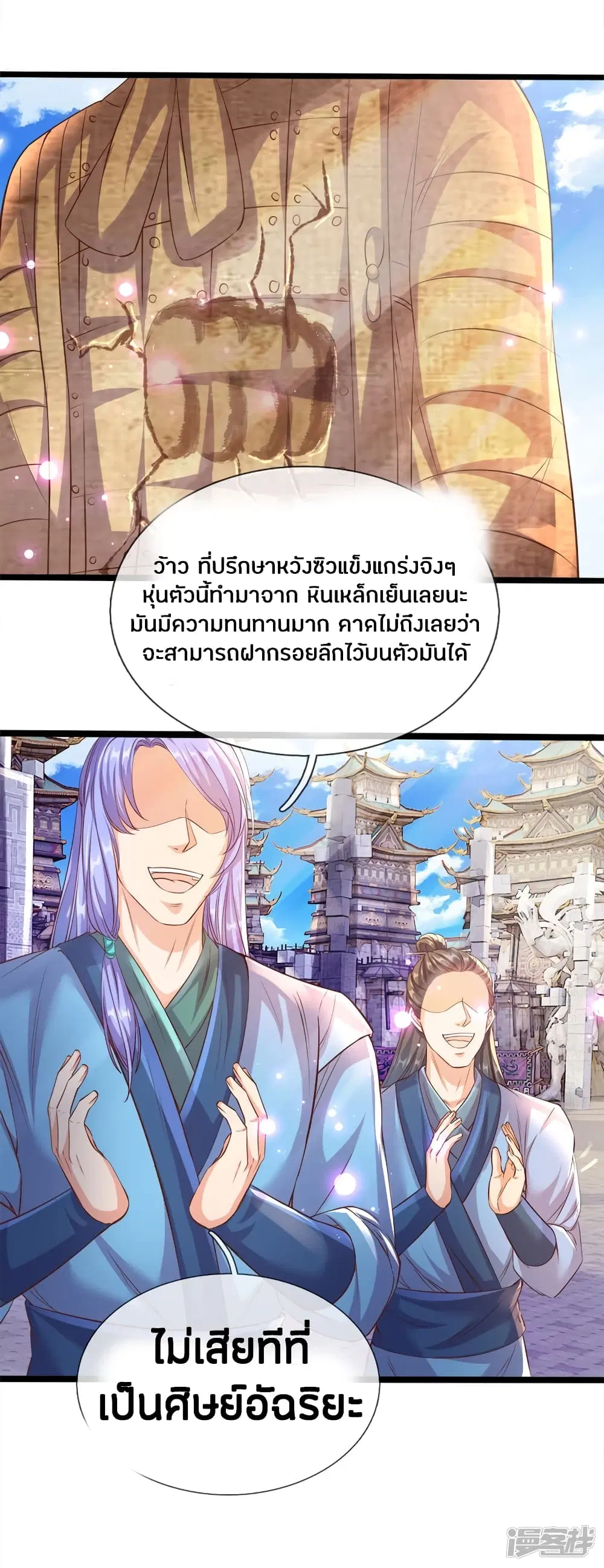 Sky Sword God ตอนที่ 179 หน้า 18