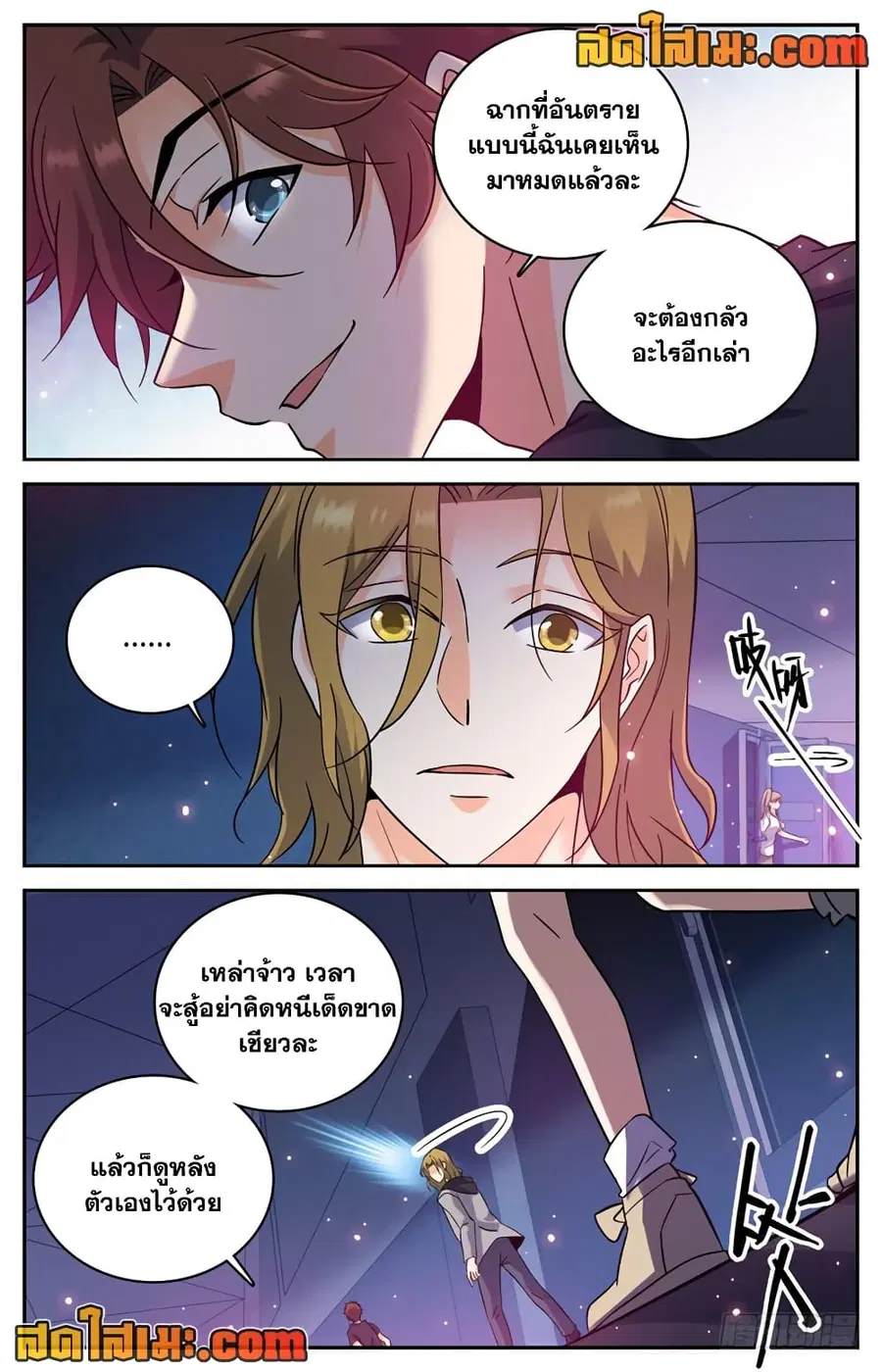 Versatile Mage ตอนที่ 181 หน้า 5
