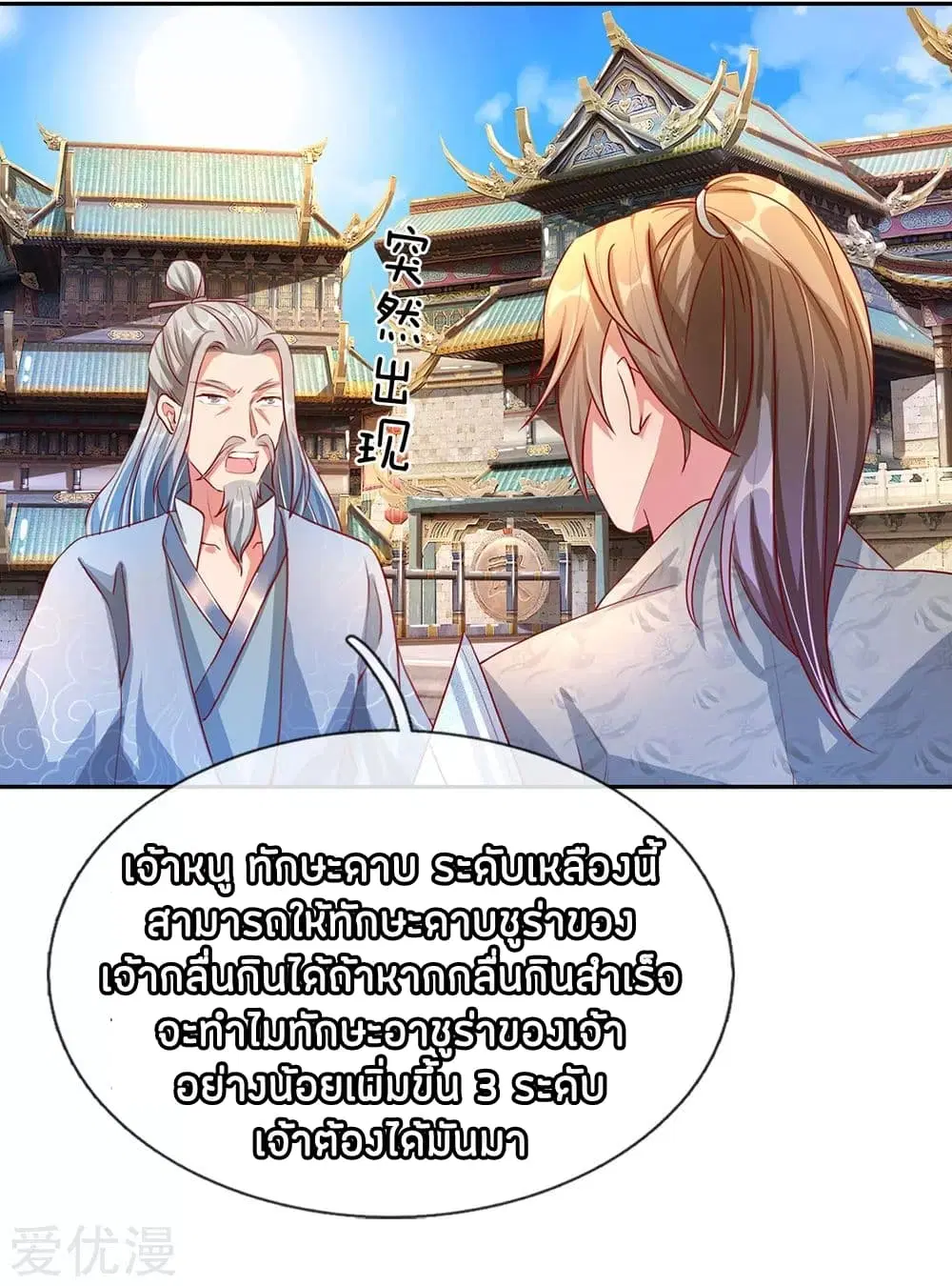 Sky Sword God ตอนที่ 94 หน้า 21