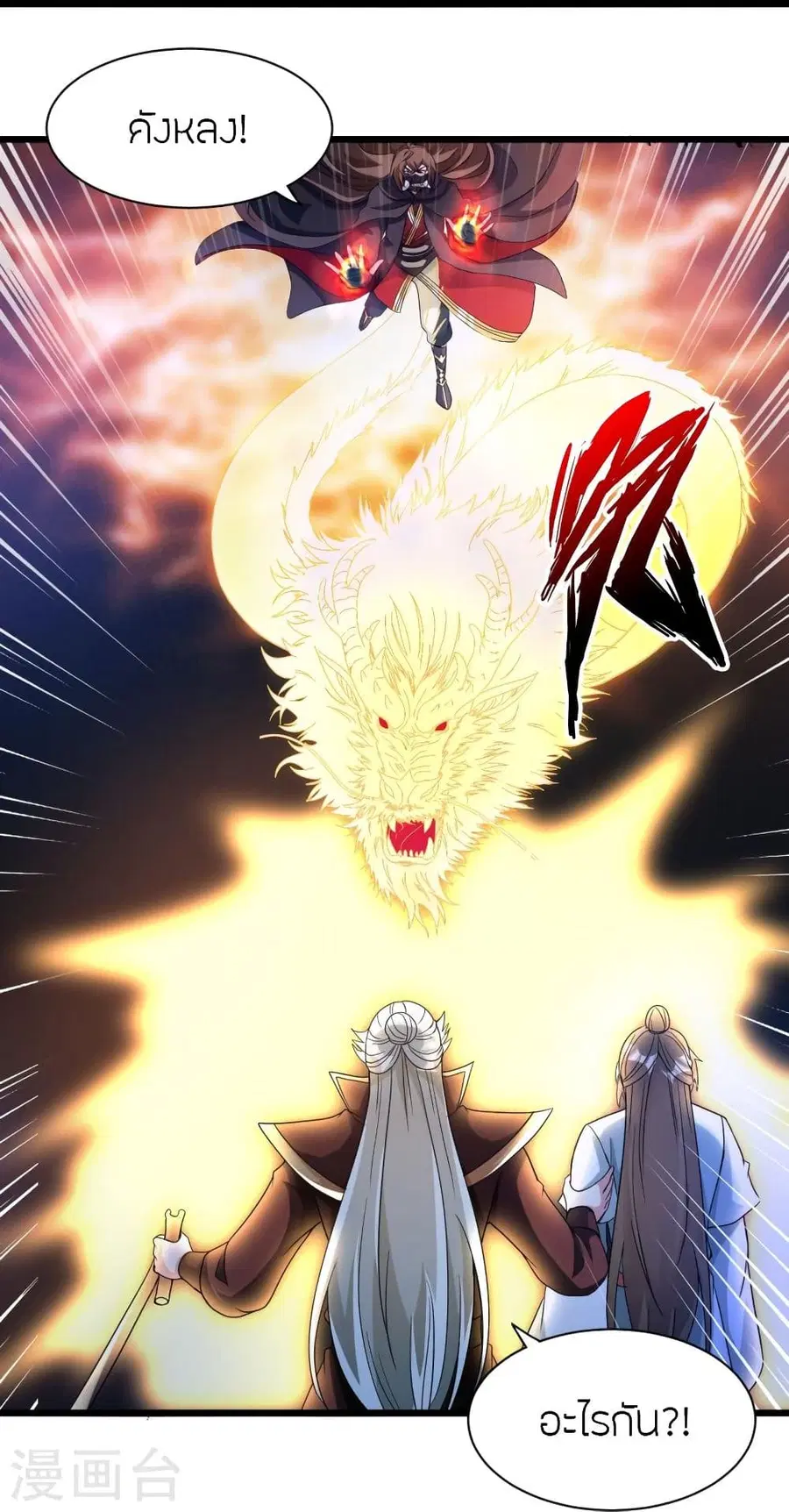 Banished Disciple’s Counterattack ราชาอมตะผู้ถูกขับไล่ ตอนที่ 342 หน้า 27