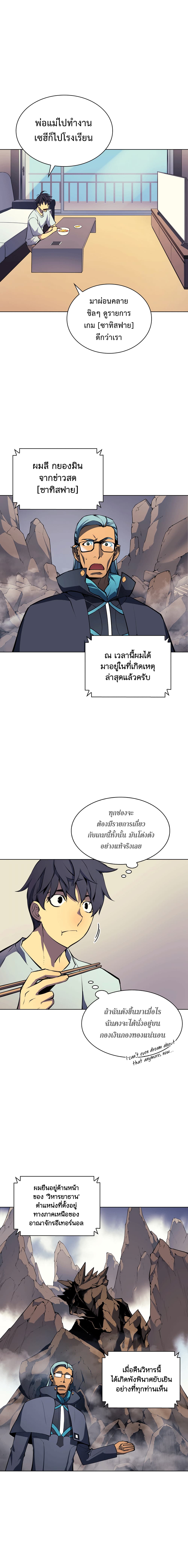 Overgeared จ้าวแห่งยุทธภัณฑ์ ตอนที่ 7 หน้า 9