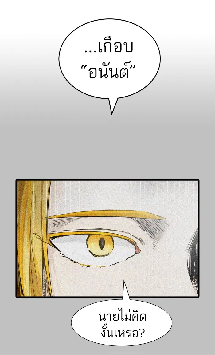 Tower of God ตอนที่ 428 หน้า 96