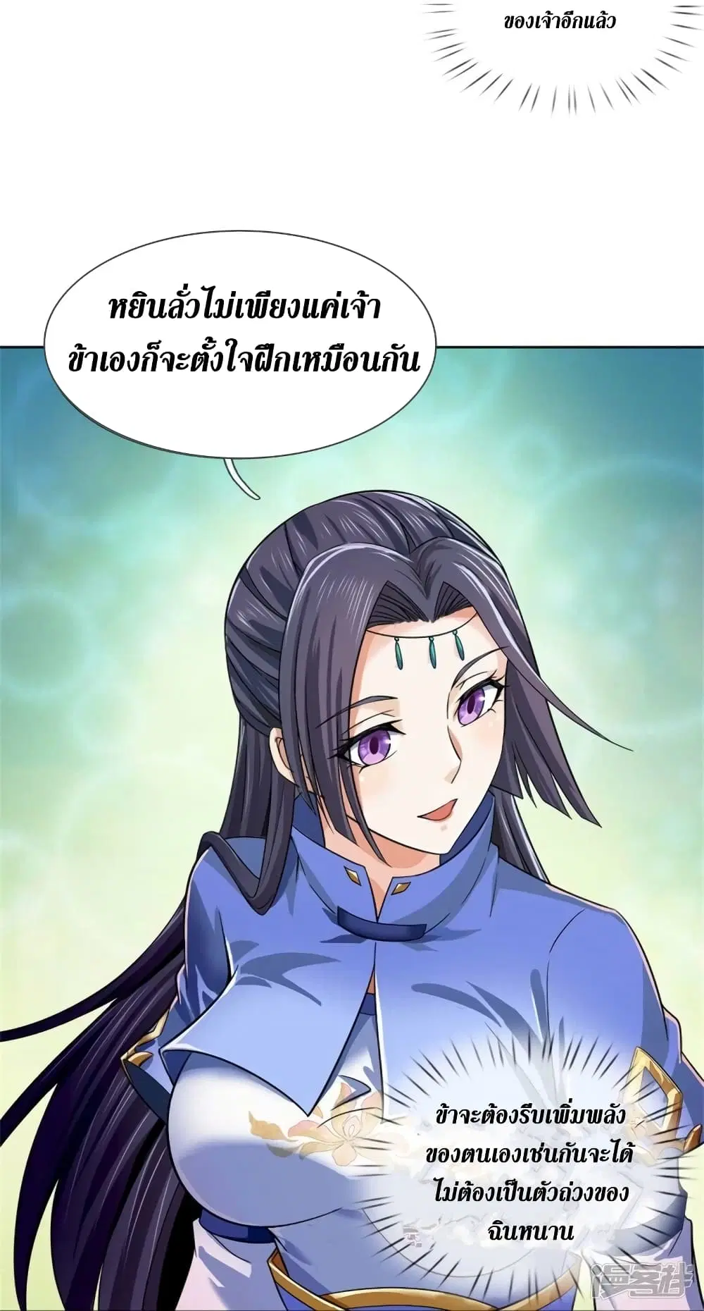 Sky Sword God ตอนที่ 532 หน้า 35
