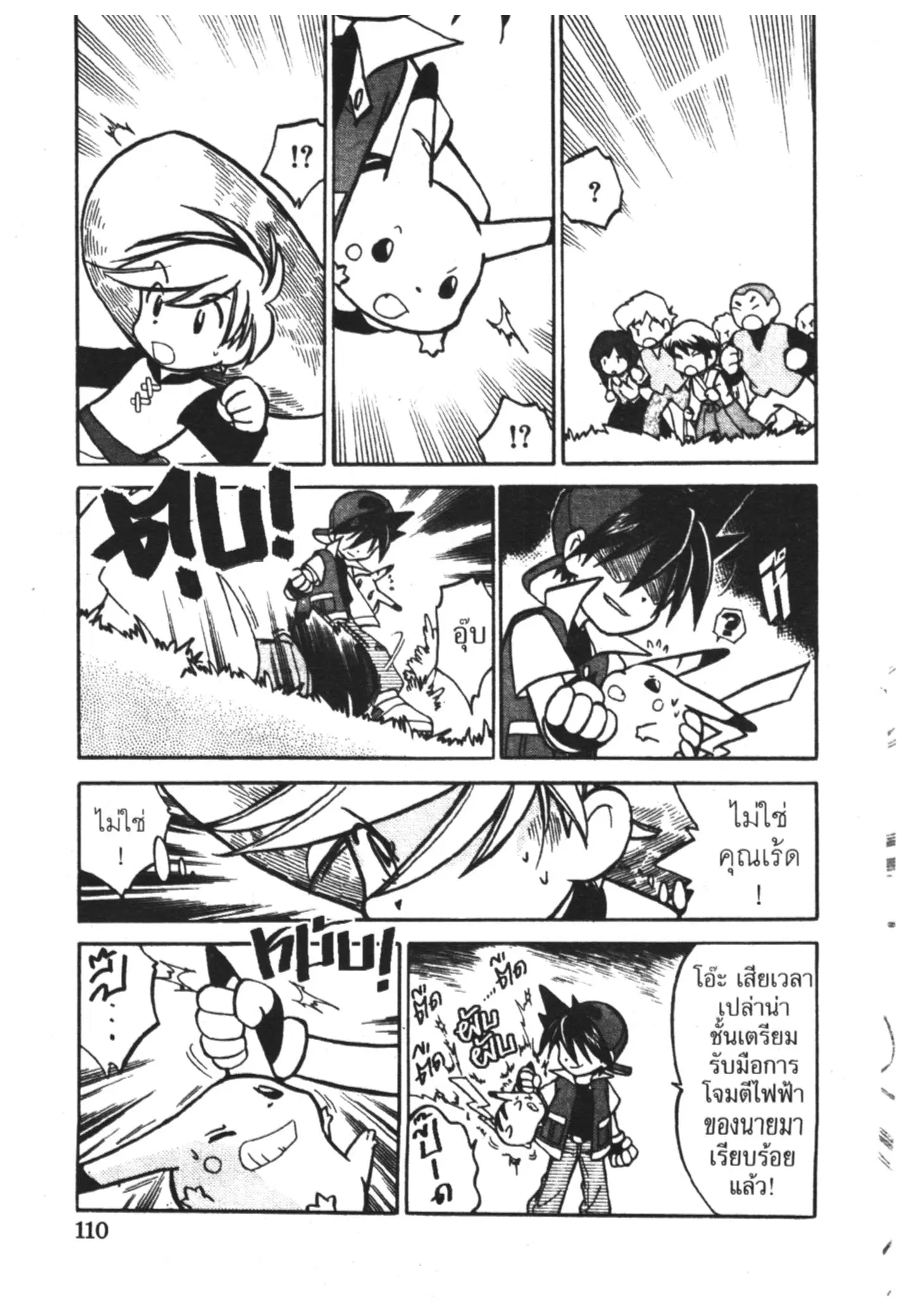 Pokémon ตอนที่ 46 หน้า 13