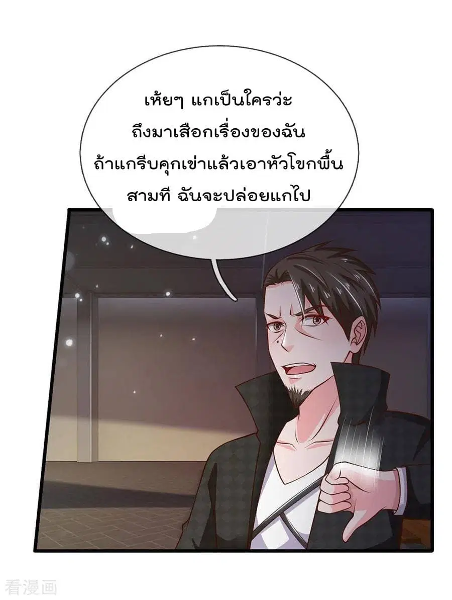 I’m the Great Immortal ตอนที่ 54 หน้า 12