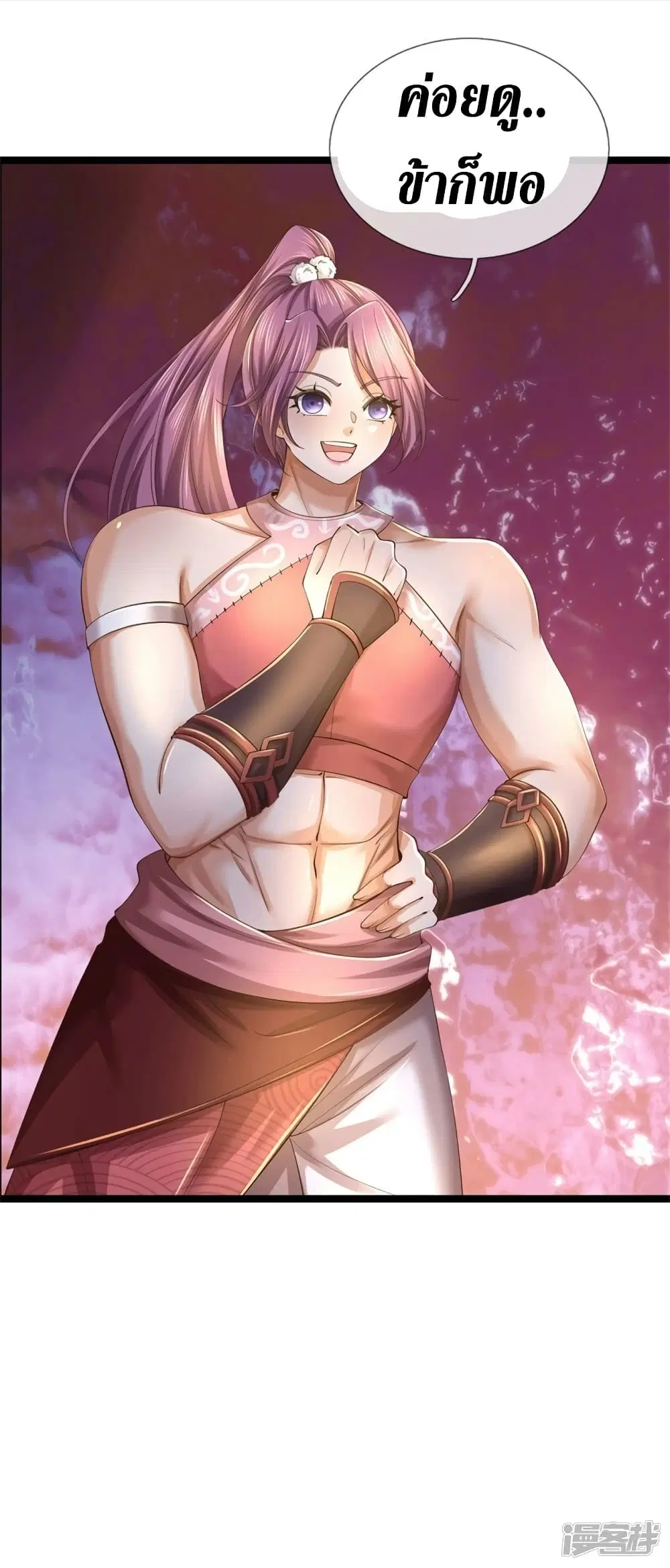 Sky Sword God ตอนที่ 570 หน้า 9