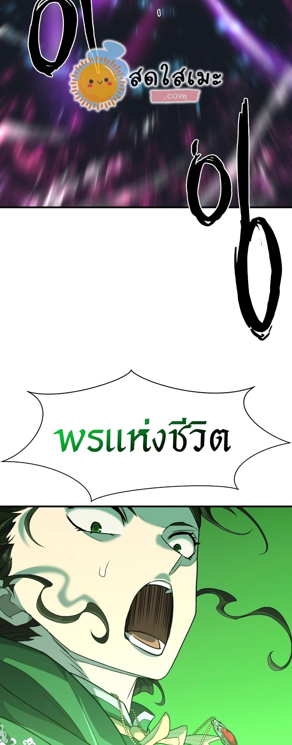 The World’s Best Engineer ยอดสถาปนิกผู้พิทักษ์อาณาจักร ตอนที่ 90 หน้า 14