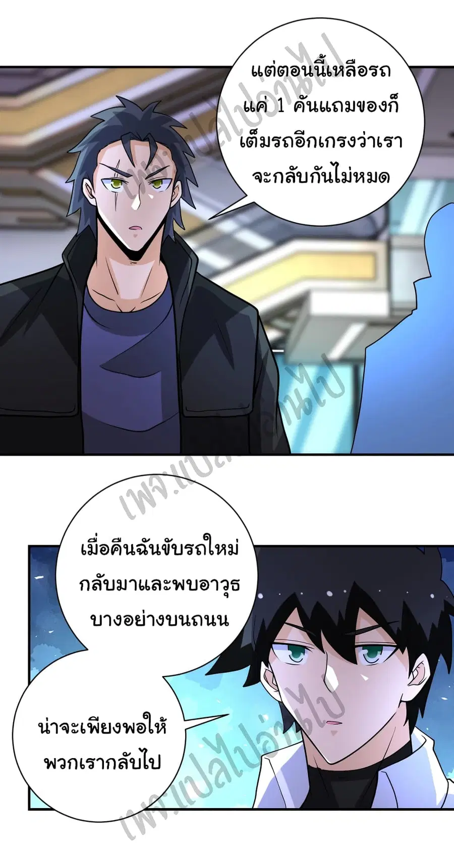 Apocalyptic Super System ตอนที่ 194 หน้า 7