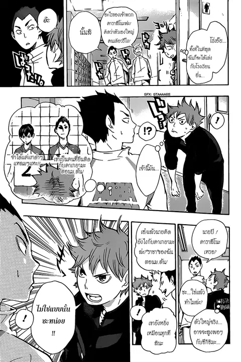 Haikyuu!! ตอนที่ 11 หน้า 9