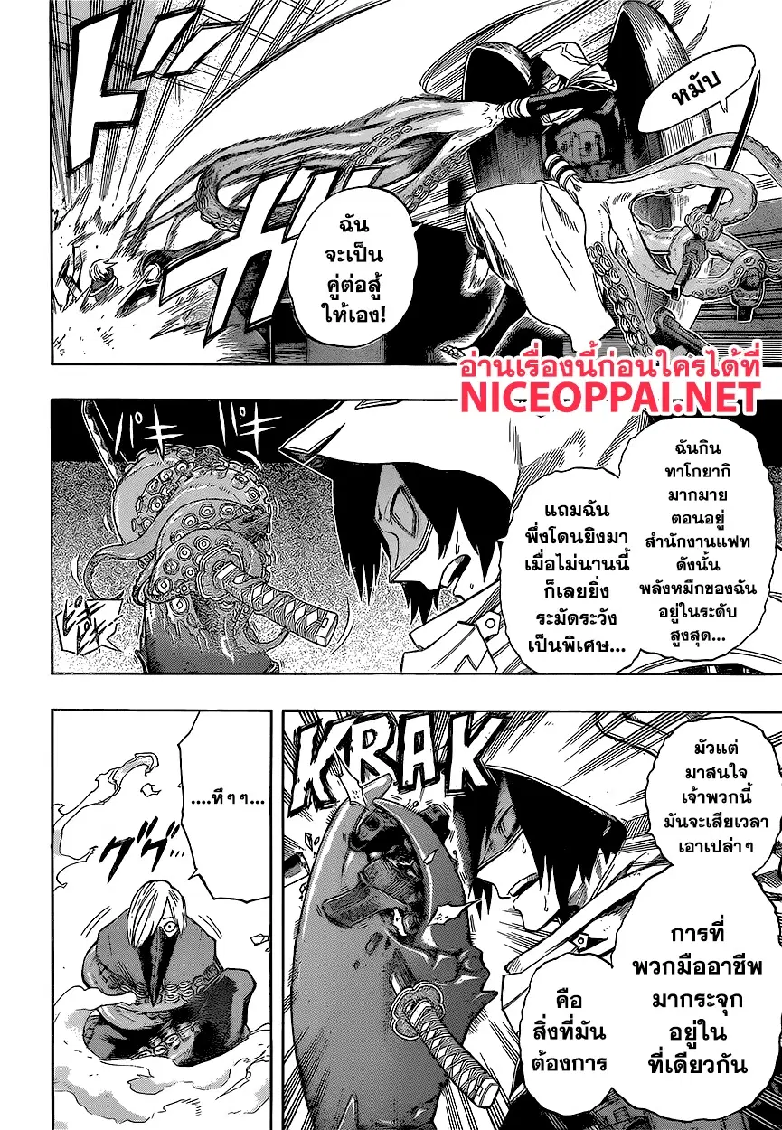 Boku no Hero Academia (My Hero Academia) ตอนที่ 140 หน้า 6