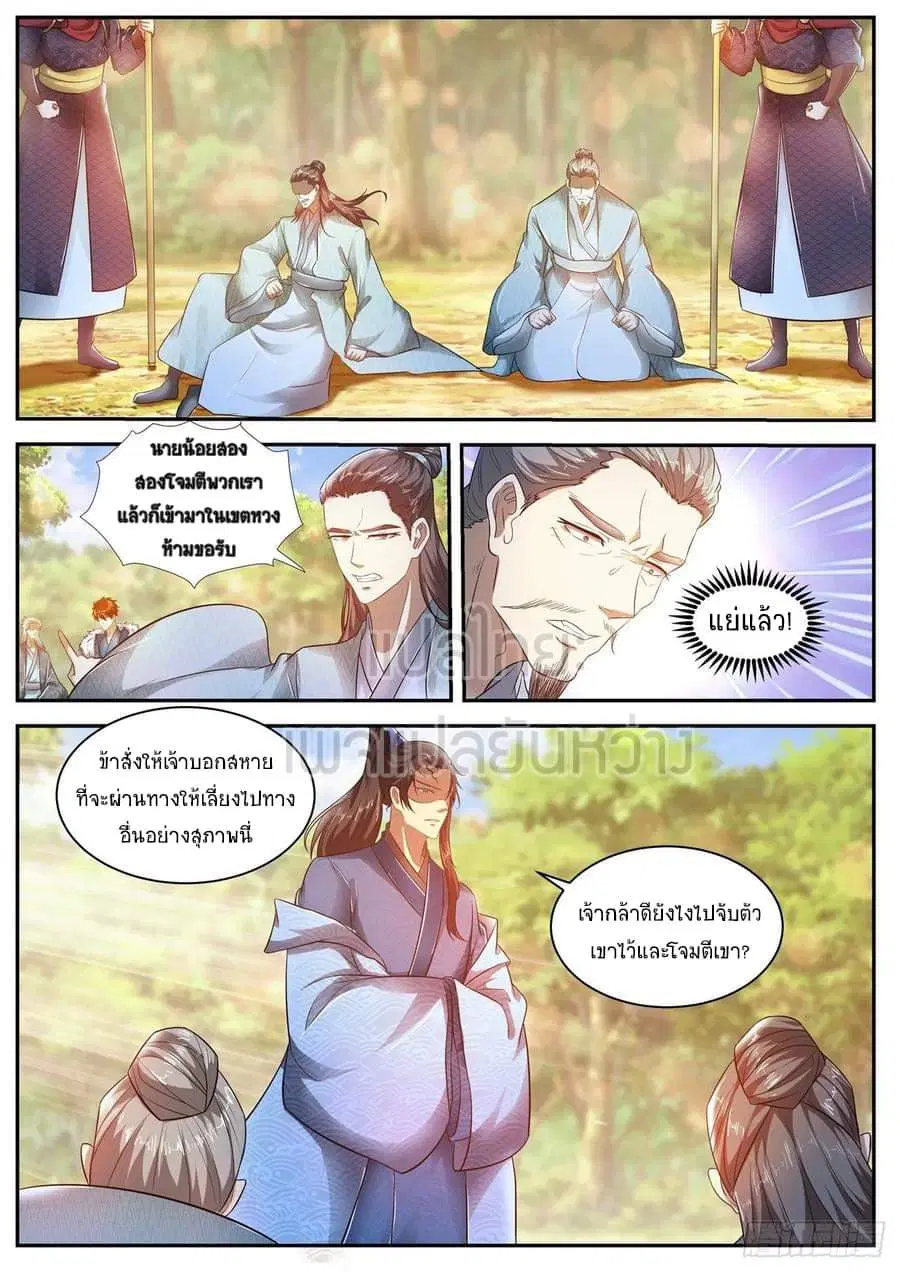 Rebirth Of The Urban Immortal Cultivator ตอนที่ 468 หน้า 6