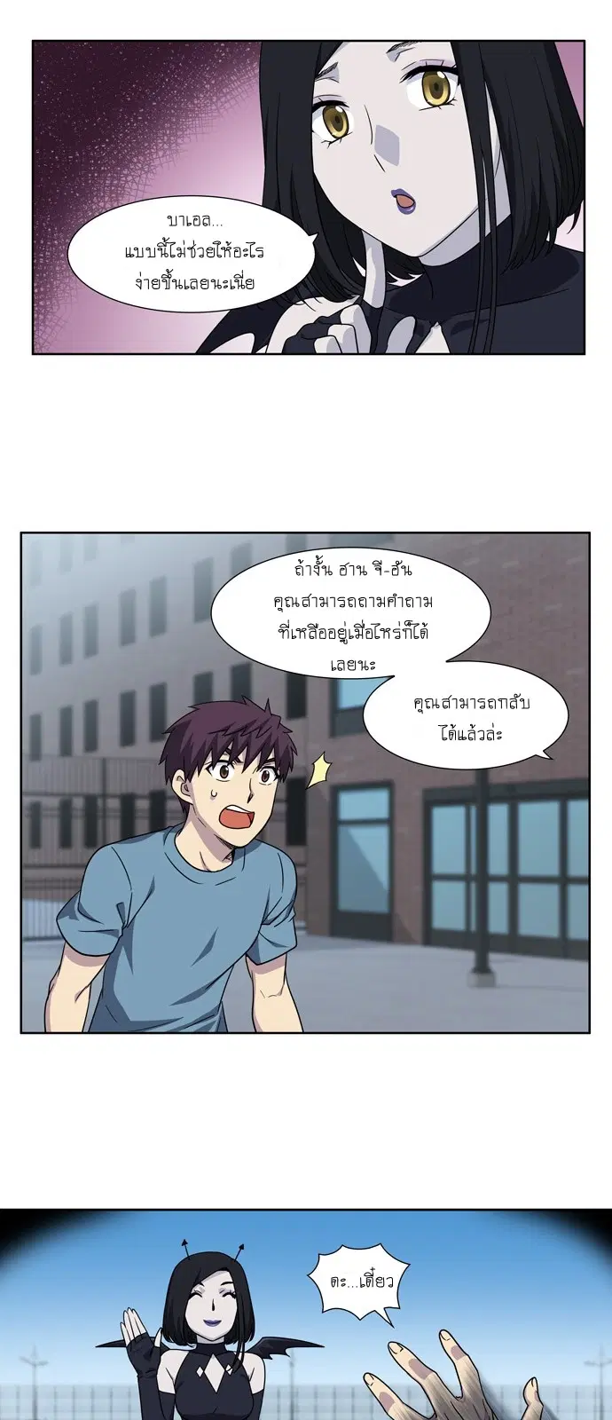 The Gamer ตอนที่ 295 หน้า 12