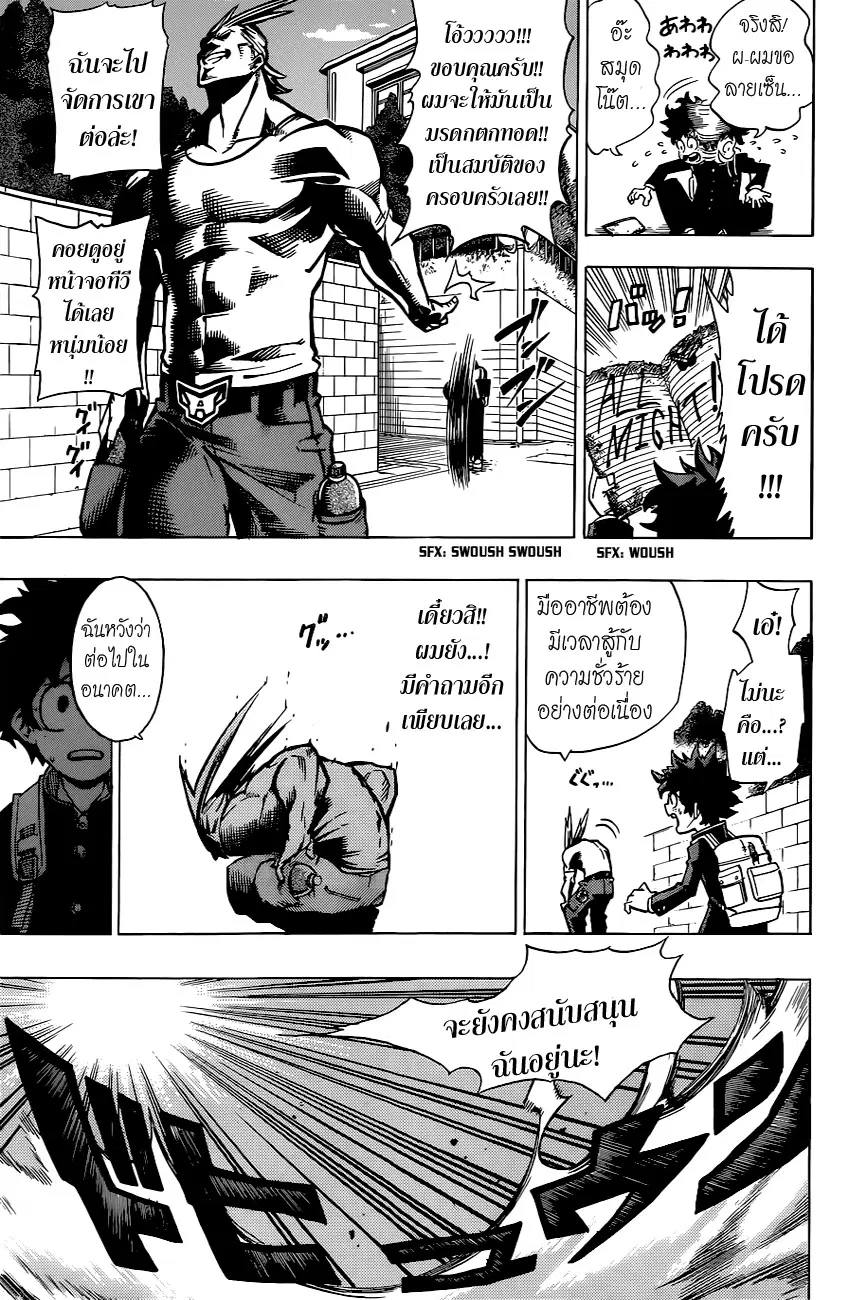 Boku no Hero Academia (My Hero Academia) ตอนที่ 1 หน้า 26