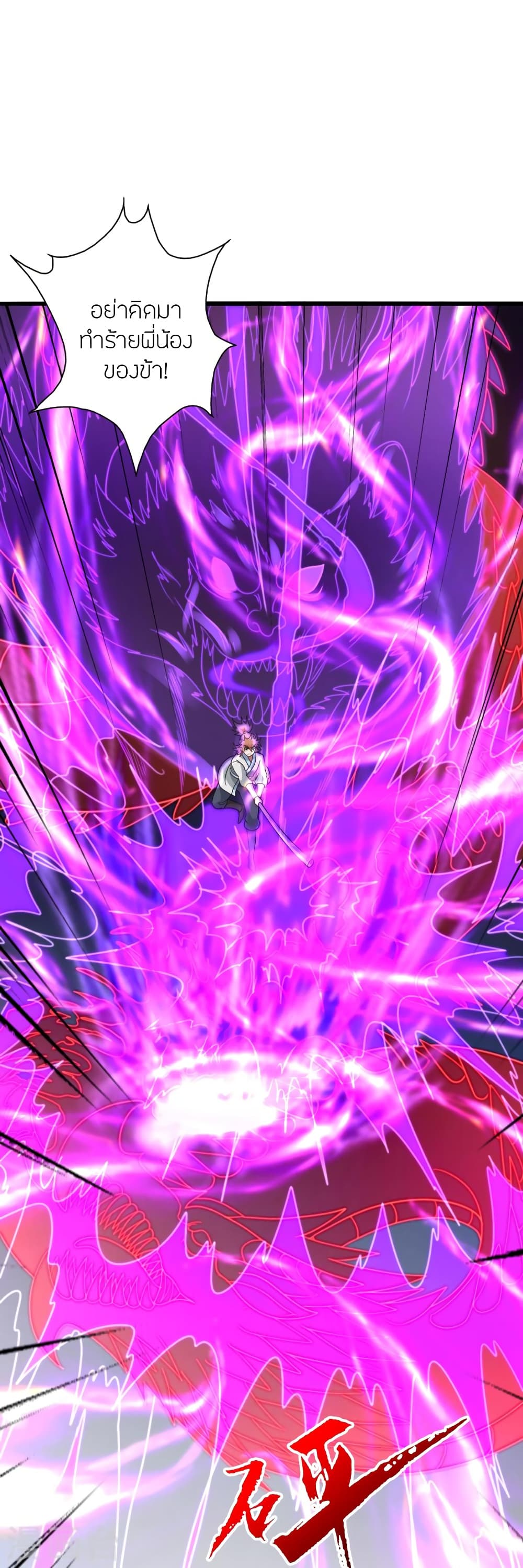 Banished Disciple’s Counterattack ราชาอมตะผู้ถูกขับไล่ ตอนที่ 419 หน้า 24