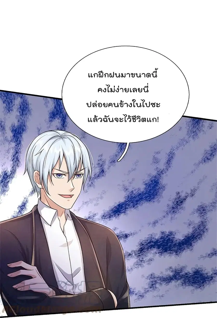 I’m the Great Immortal ตอนที่ 366 หน้า 5