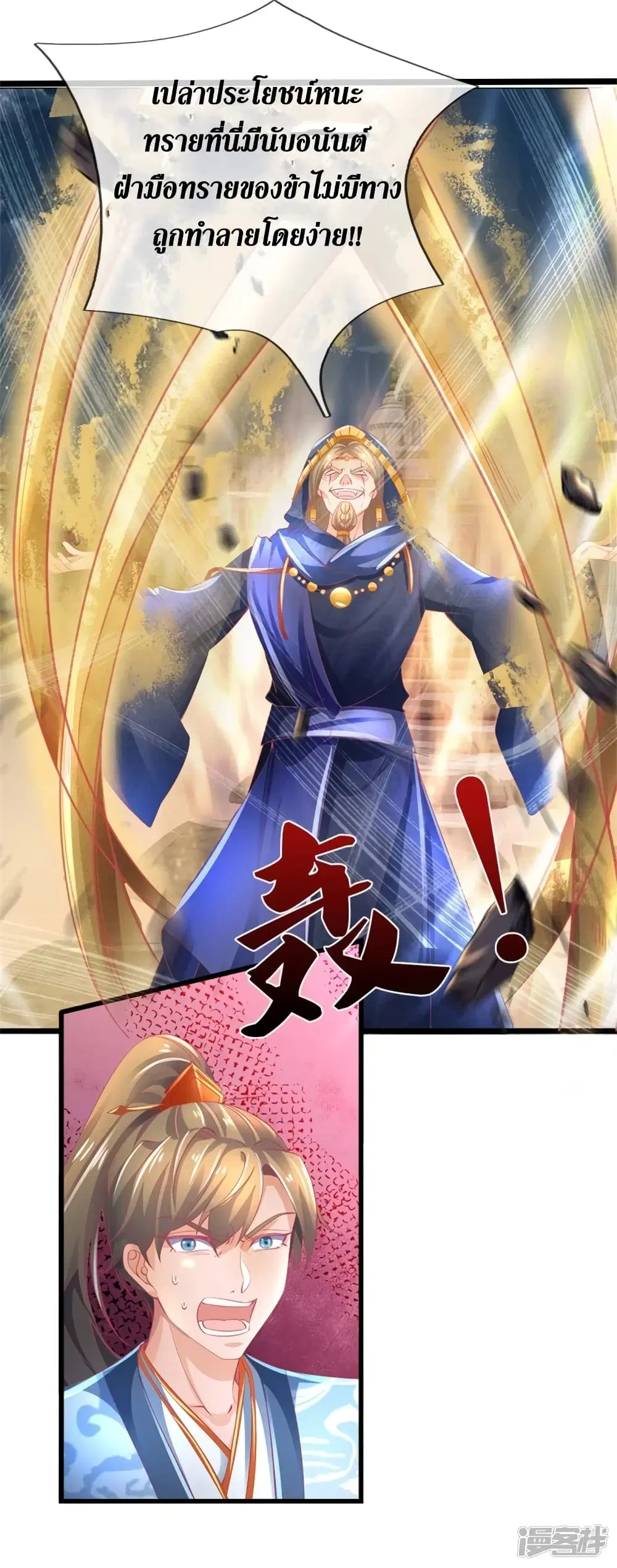 Sky Sword God ตอนที่ 403 หน้า 11