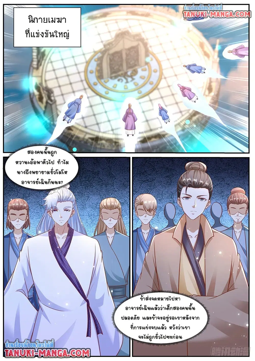 Rebirth Of The Urban Immortal Cultivator ตอนที่ 973 หน้า 5