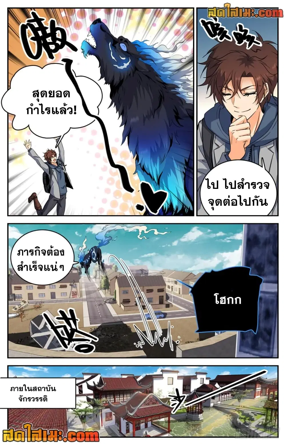 Versatile Mage ตอนที่ 236 หน้า 6