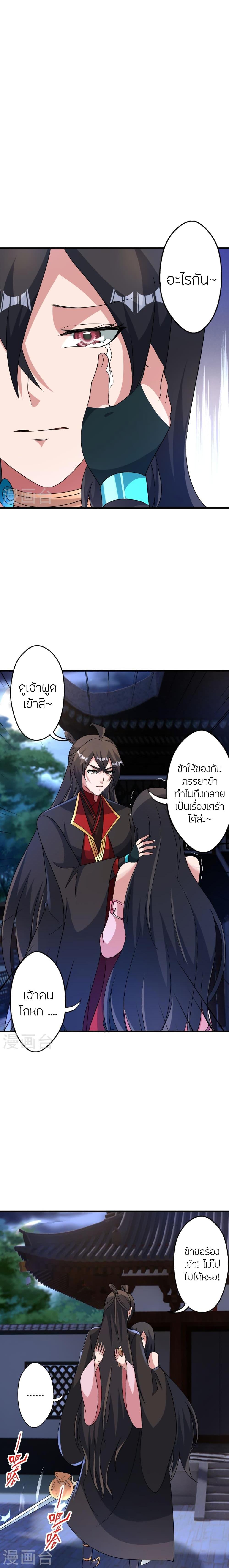 Banished Disciple’s Counterattack ราชาอมตะผู้ถูกขับไล่ ตอนที่ 456 หน้า 25