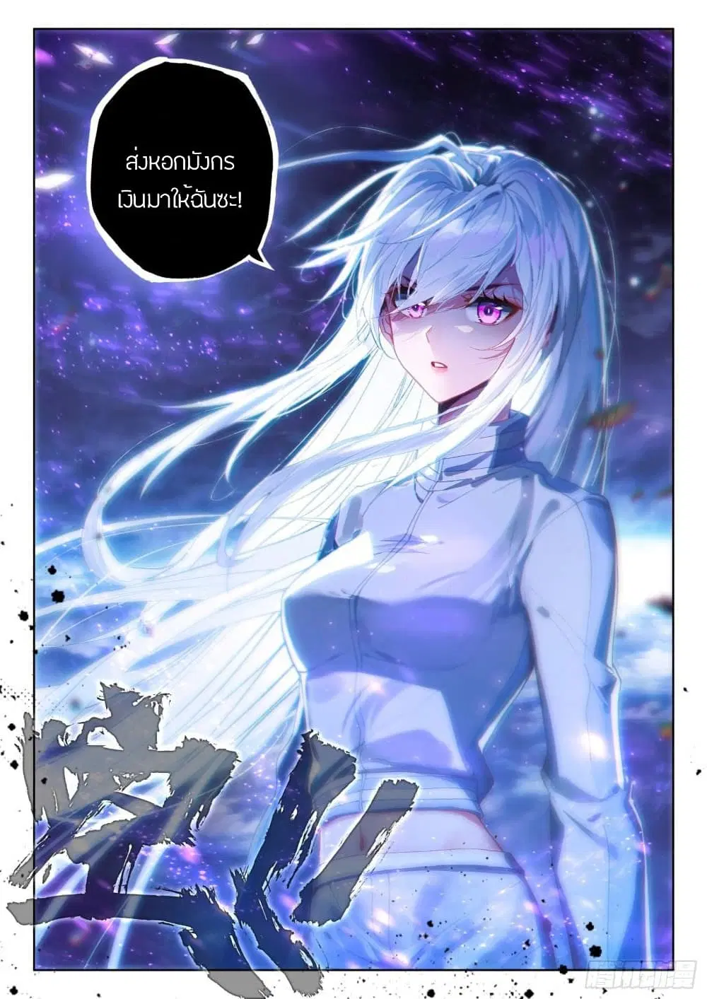 Douluo Dalu IV: Zhongji Douluo ตอนที่ 220 หน้า 18