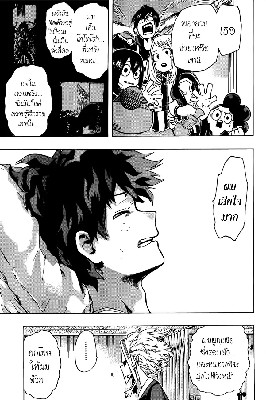Boku no Hero Academia (My Hero Academia) ตอนที่ 40 หน้า 16
