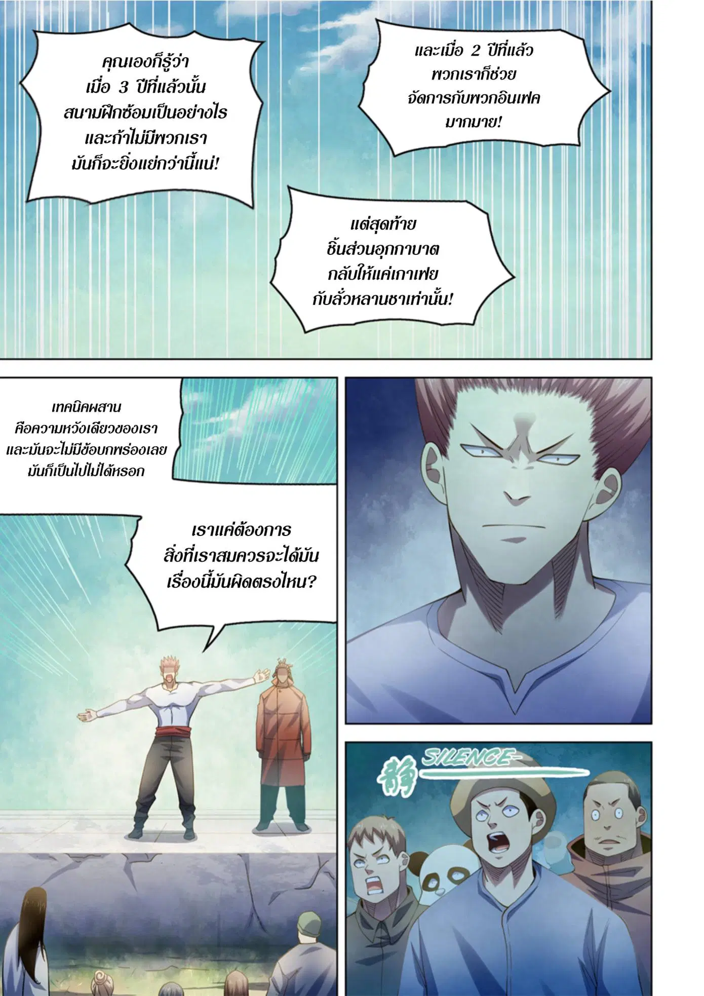 The Last Human ตอนที่ 336.34 หน้า 58