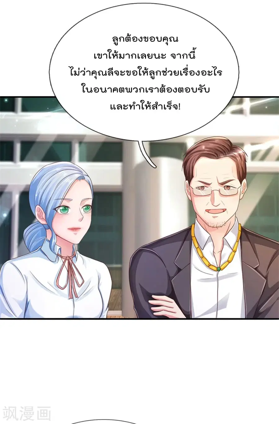 I’m the Great Immortal ตอนที่ 295 หน้า 23
