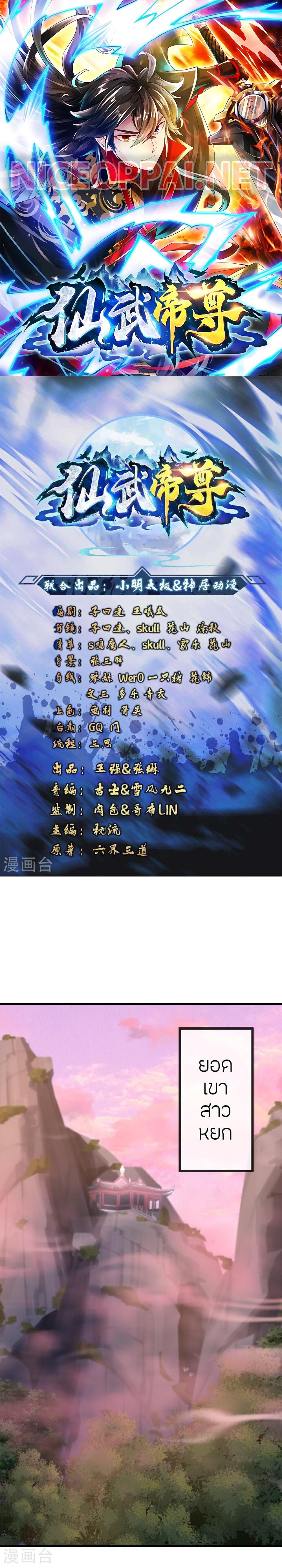 Banished Disciple’s Counterattack ราชาอมตะผู้ถูกขับไล่ ตอนที่ 489 หน้า 1