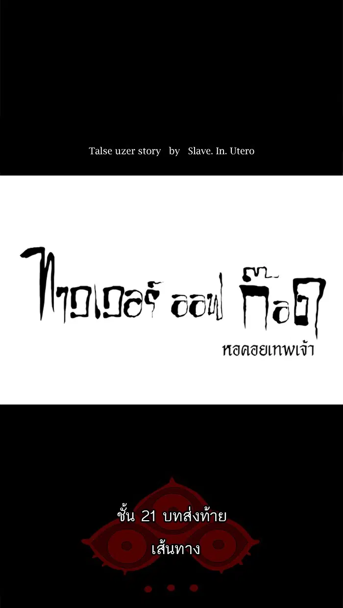 Tower of God ตอนที่ 115 หน้า 5