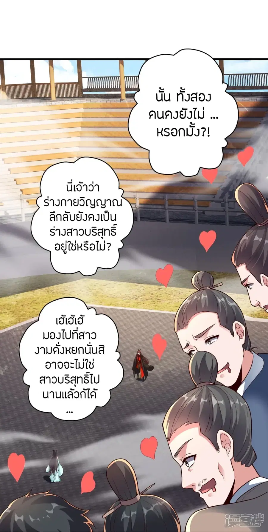 Banished Disciple’s Counterattack ราชาอมตะผู้ถูกขับไล่ ตอนที่ 262 หน้า 65