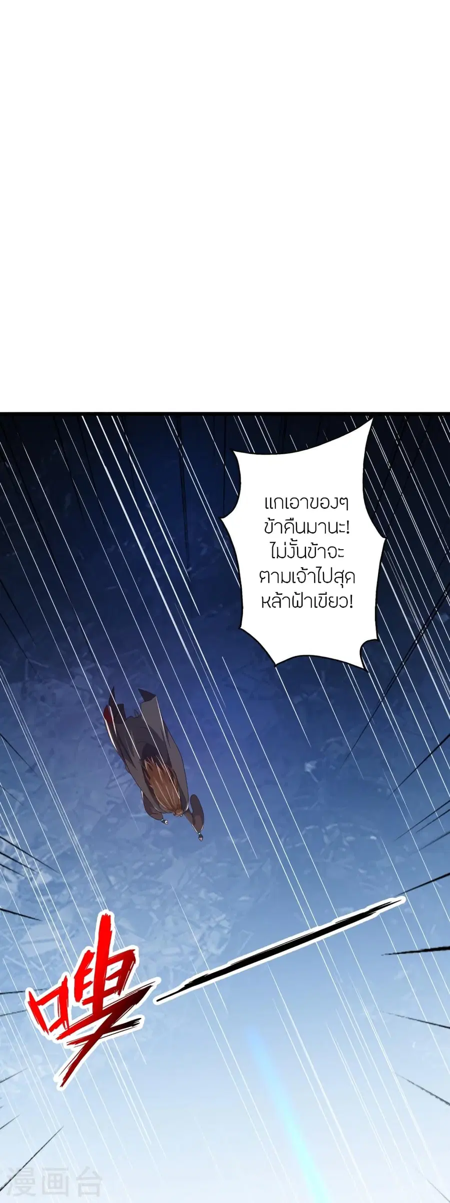 Banished Disciple’s Counterattack ราชาอมตะผู้ถูกขับไล่ ตอนที่ 368 หน้า 62