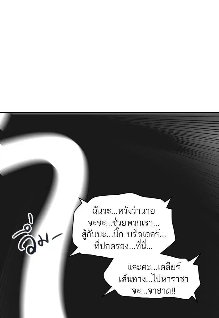 Tower of God ตอนที่ 359 หน้า 85
