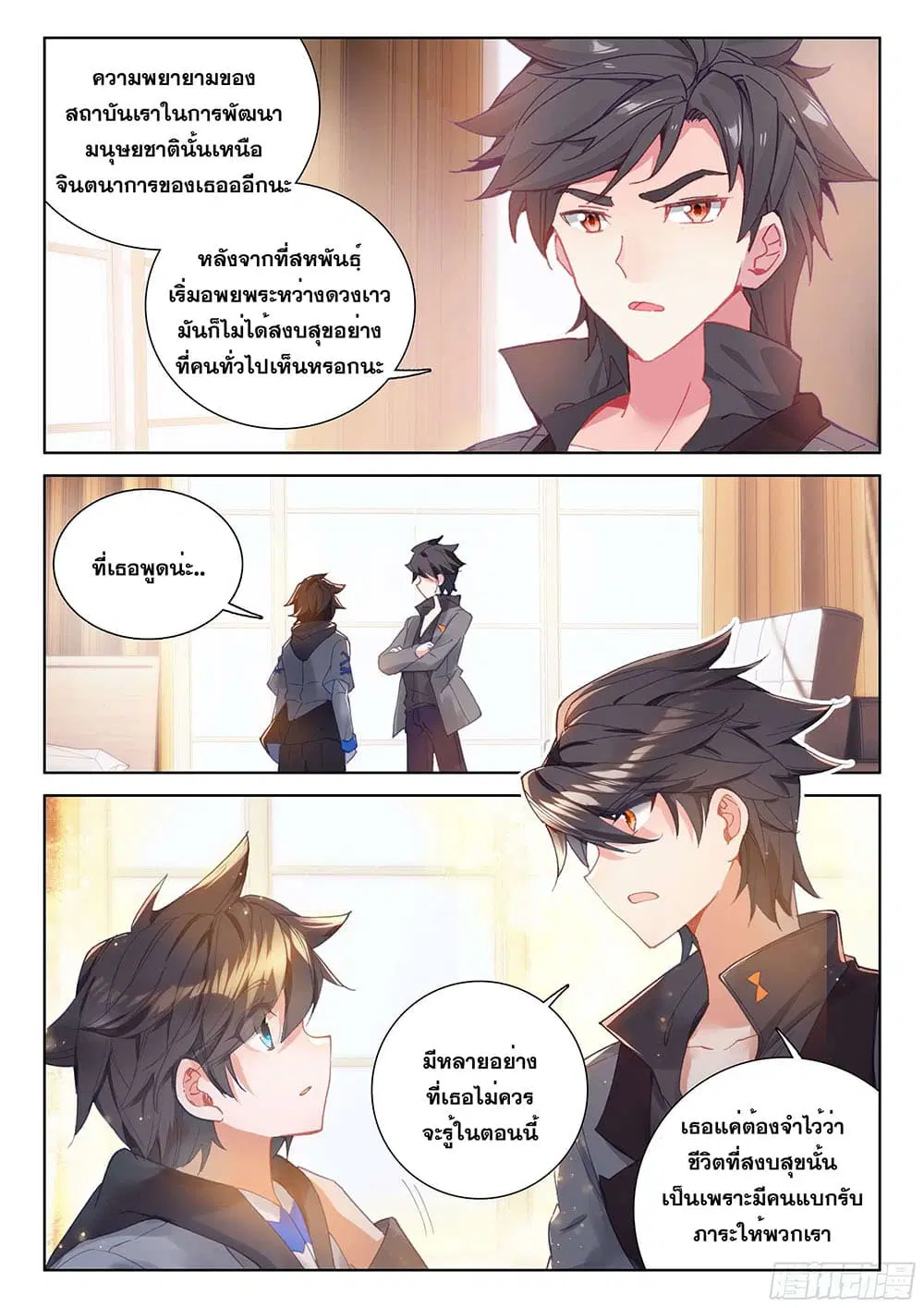 Douluo Dalu IV: Zhongji Douluo ตอนที่ 159 หน้า 8