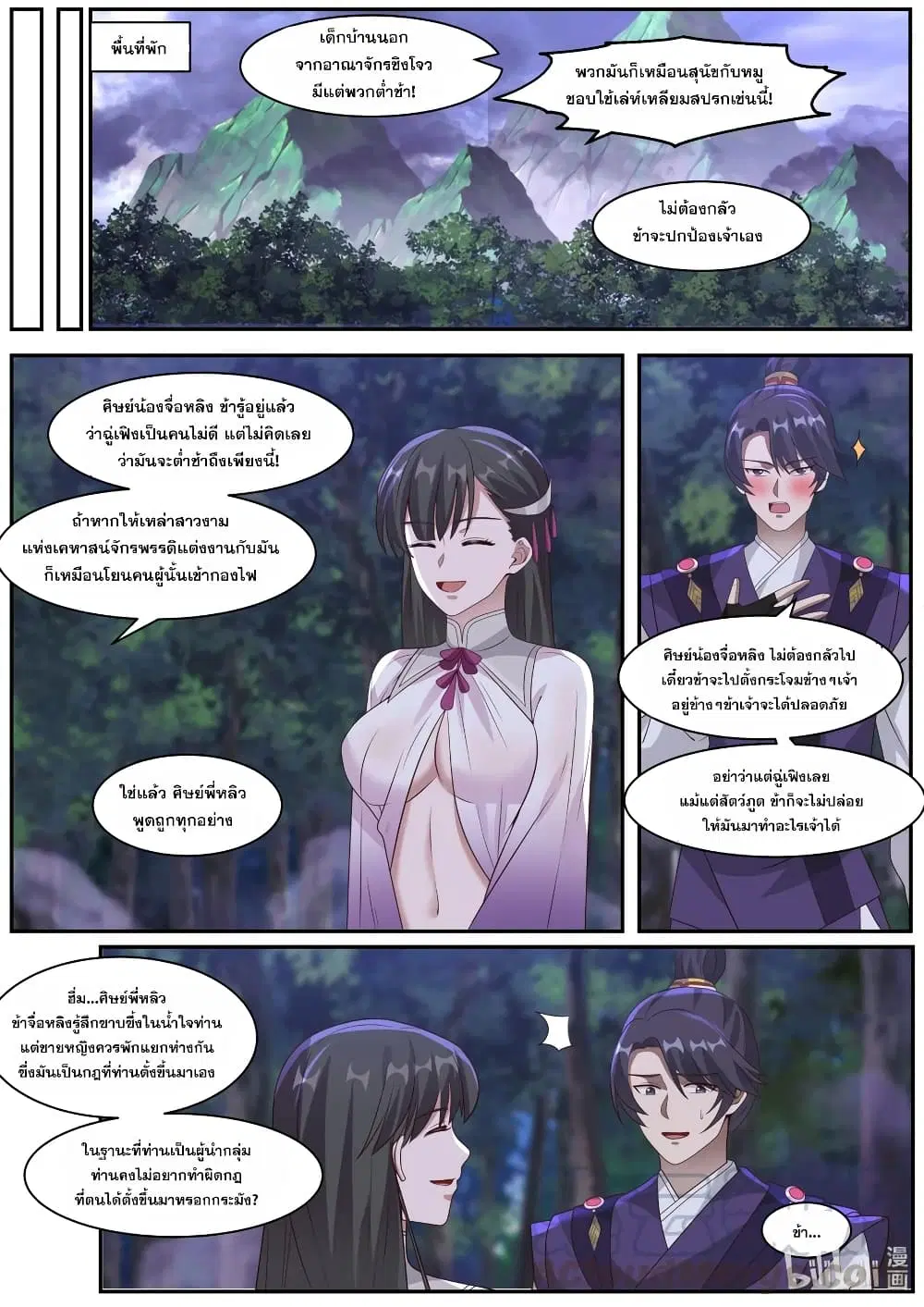 Martial God Asura ตอนที่ 291 หน้า 5