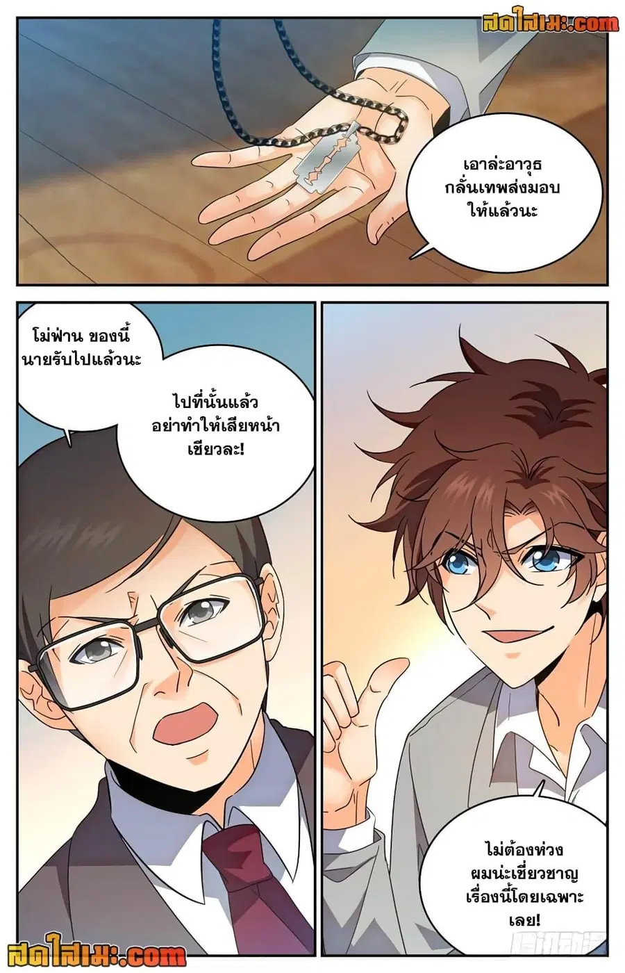 Versatile Mage ตอนที่ 221 หน้า 8