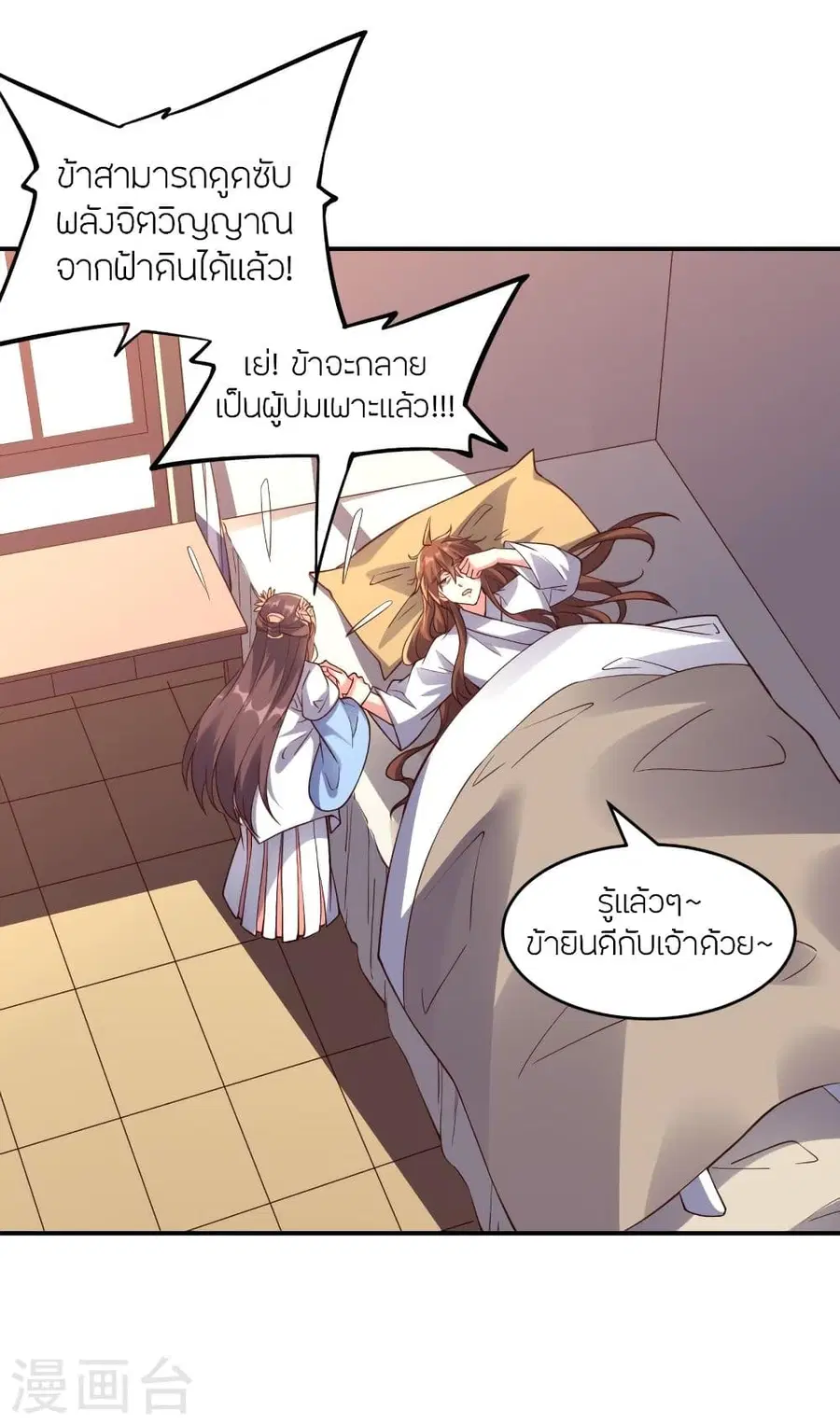 Banished Disciple’s Counterattack ราชาอมตะผู้ถูกขับไล่ ตอนที่ 286 หน้า 55