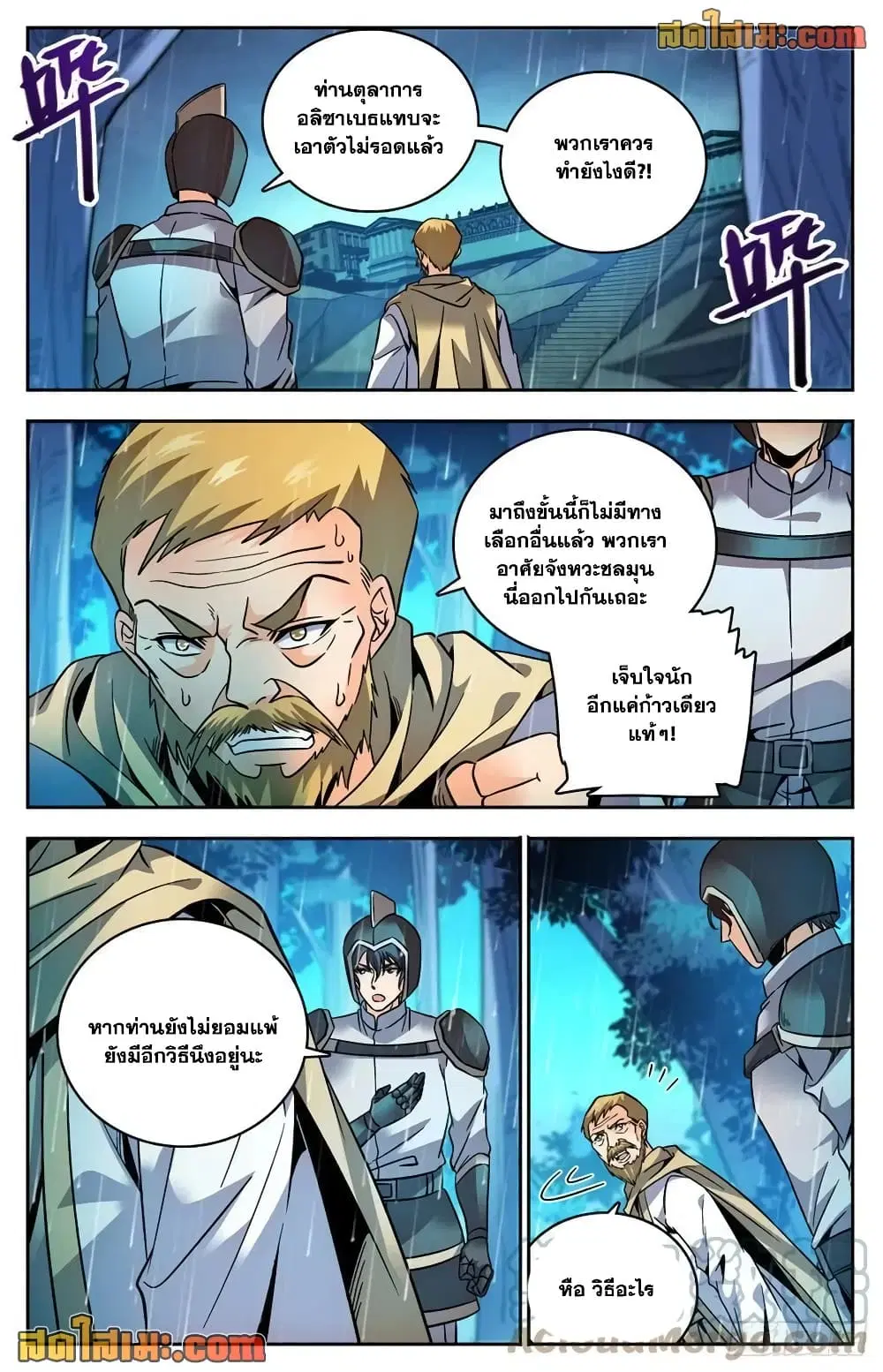 Versatile Mage ตอนที่ 763 หน้า 4