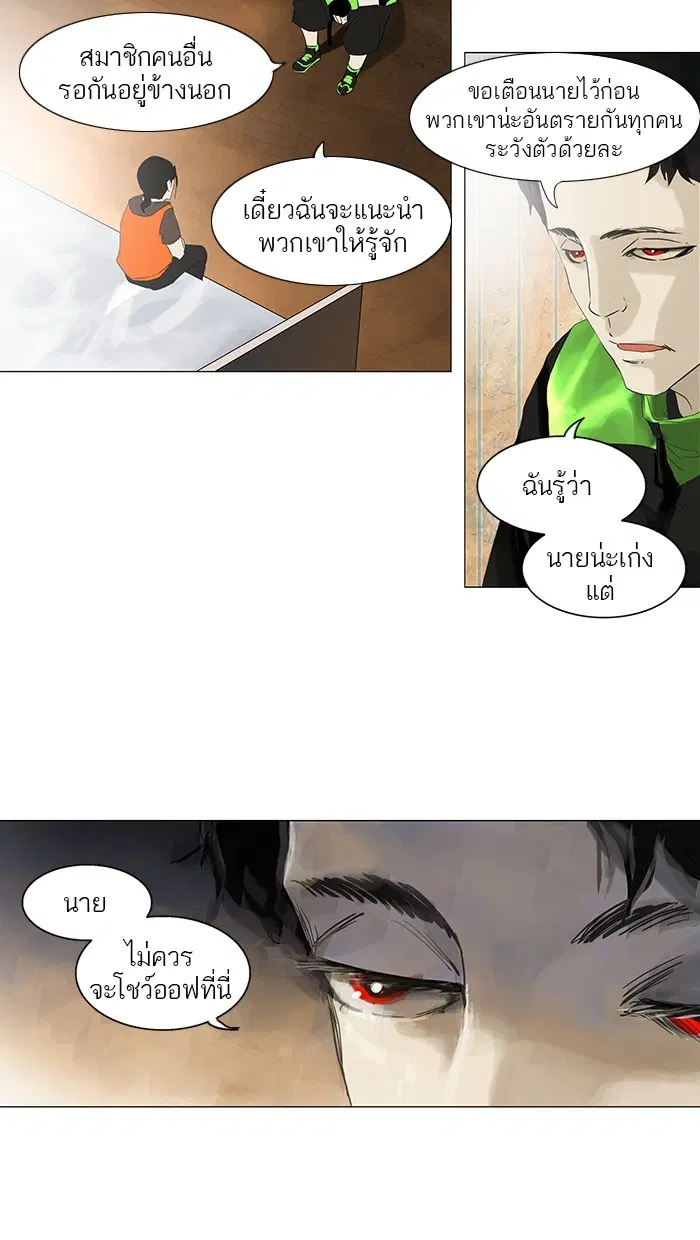 Tower of God ตอนที่ 104 หน้า 14