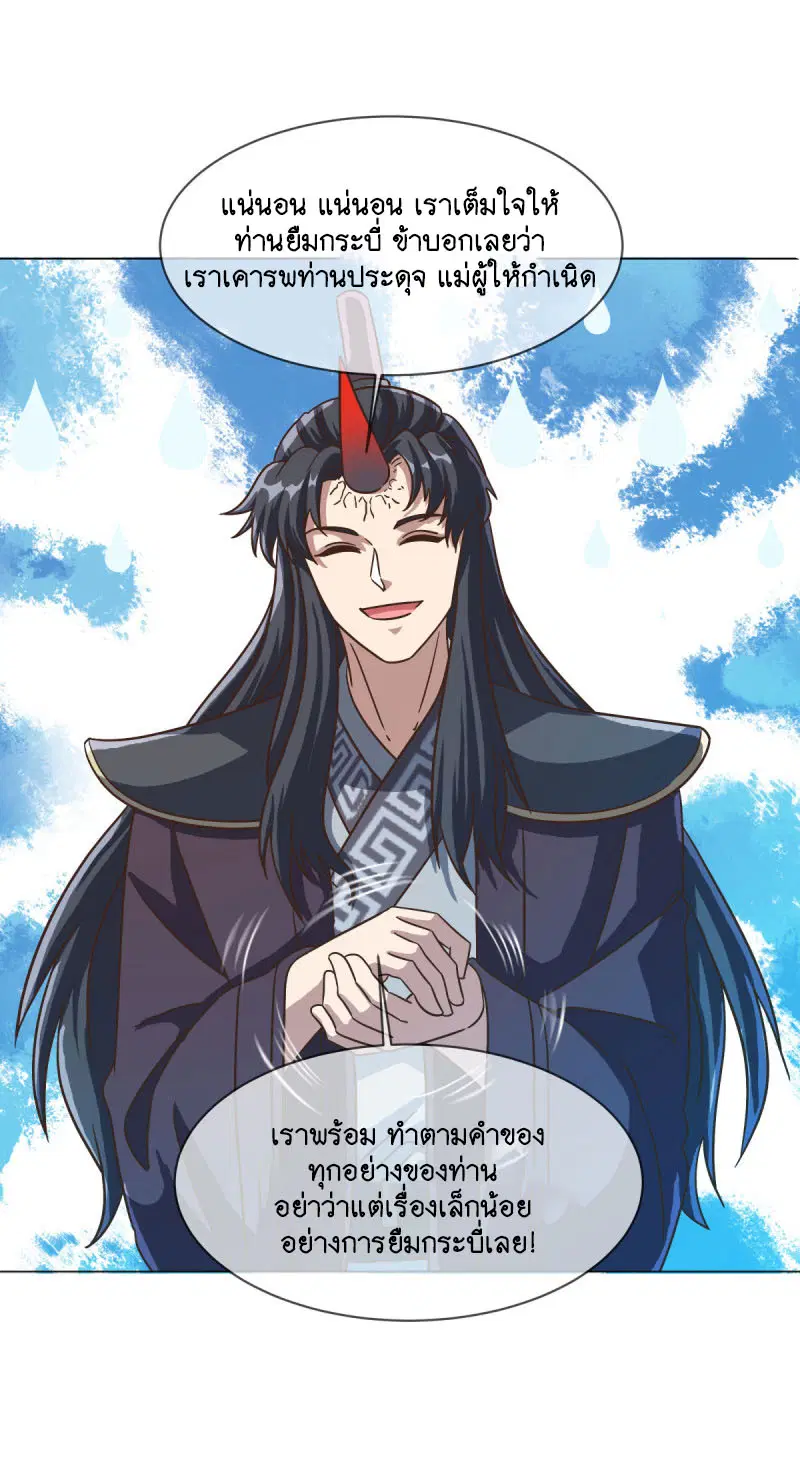 Peerless Battle Spirit ตอนที่ 670 หน้า 31